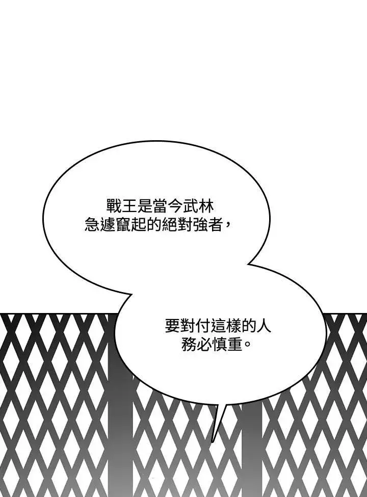 《战王传记》第90话图86