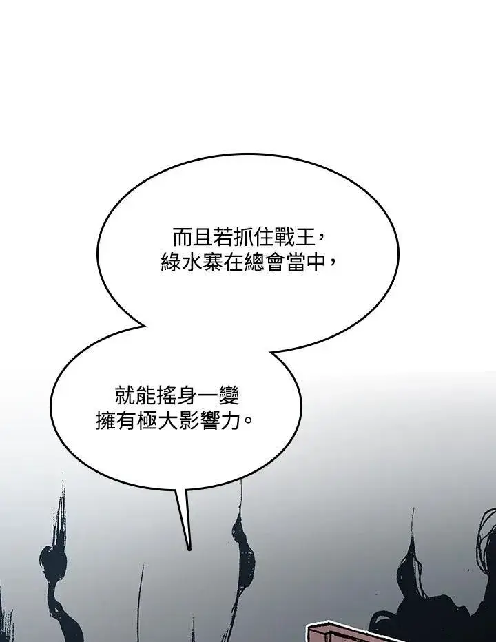 《战王传记》第90话图98