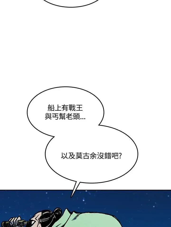 漫画《战王传记》第91话第55张图