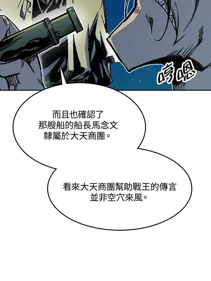漫画《战王传记》第91话第58张图