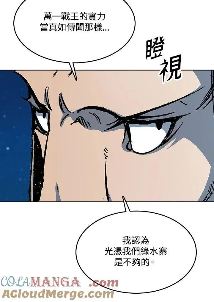漫画《战王传记》第91话第61张图