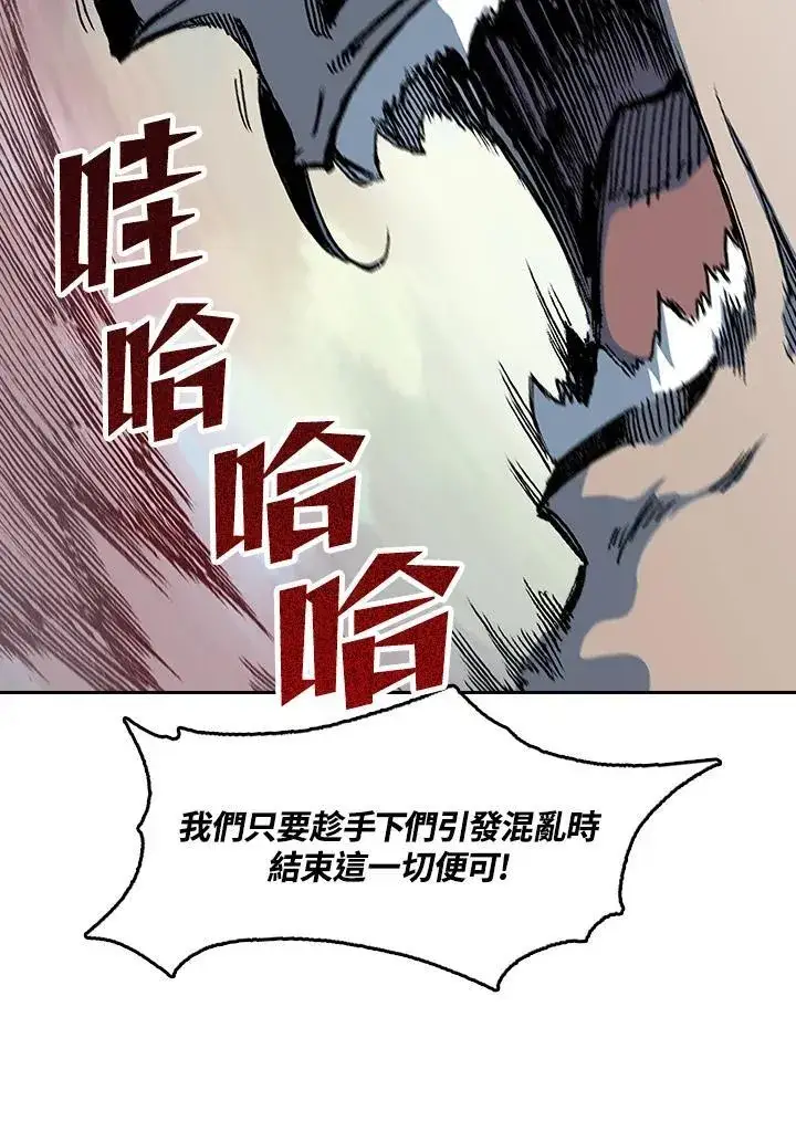 漫画《战王传记》第91话第63张图