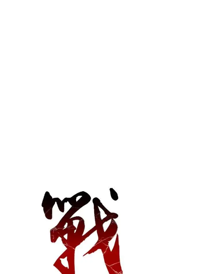 漫画《战王传记》第91话第70张图
