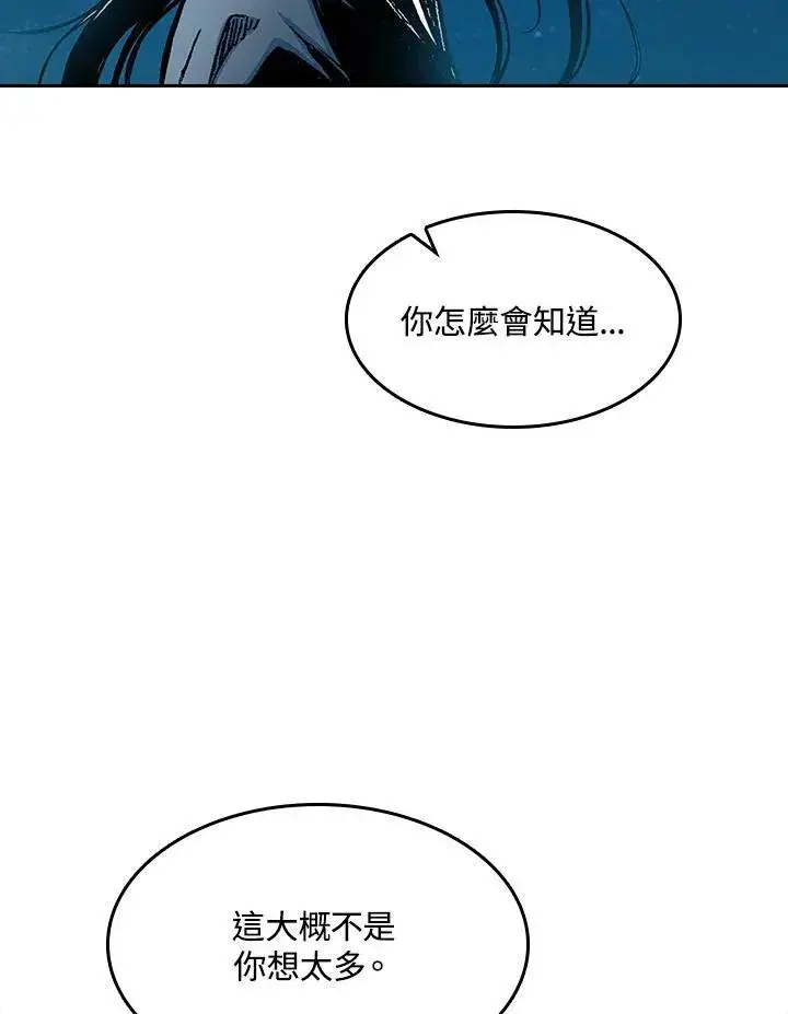漫画《战王传记》第91话第91张图