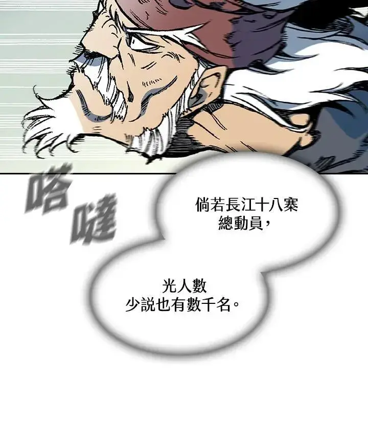 漫画《战王传记》第92话第14张图
