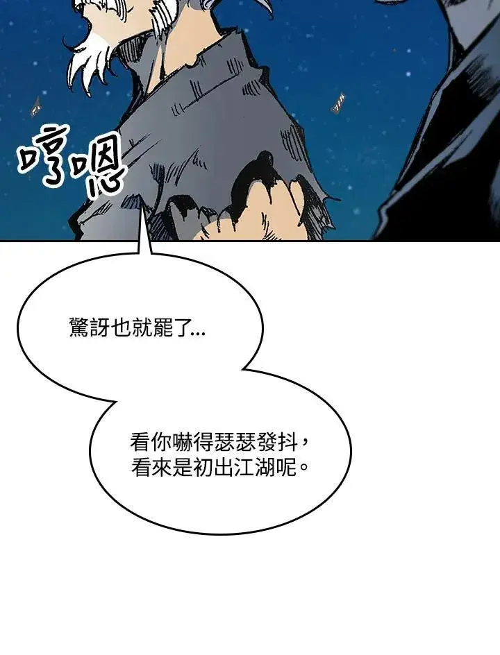 漫画《战王传记》第92话第51张图