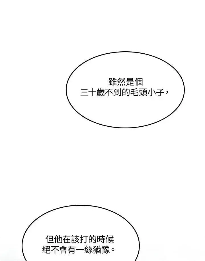 漫画《战王传记》第92话第58张图