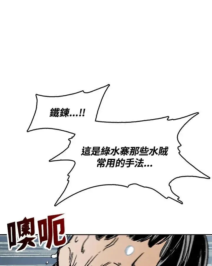 漫画《战王传记》第92话第8张图
