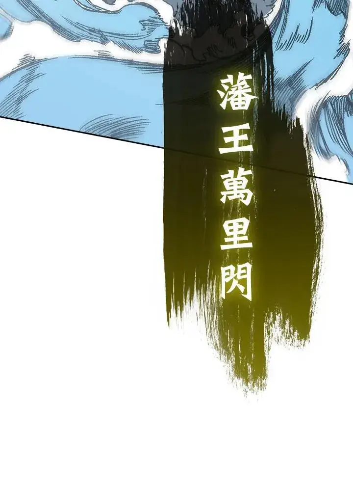 漫画《战王传记》第93话第104张图