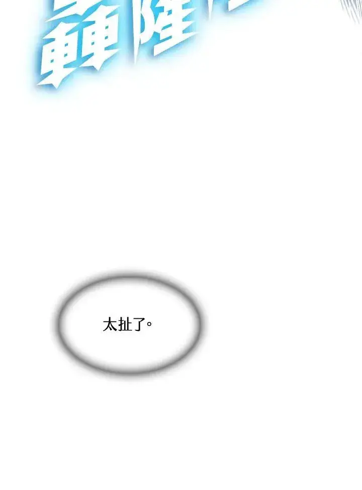 漫画《战王传记》第93话第47张图