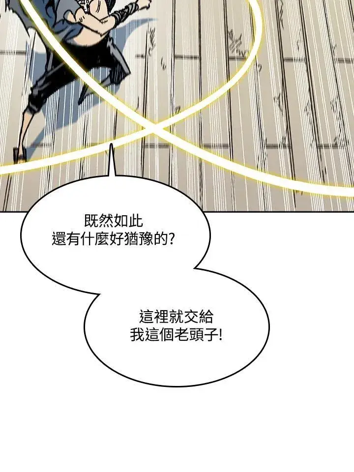 漫画《战王传记》第93话第55张图