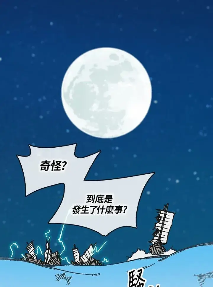 漫画《战王传记》第93话第64张图