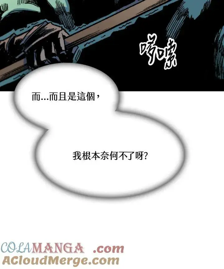 漫画《战王传记》第93话第69张图