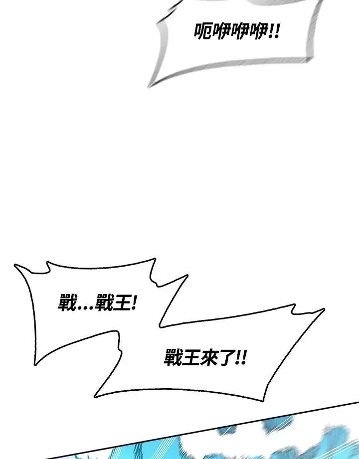漫画《战王传记》第93话第78张图