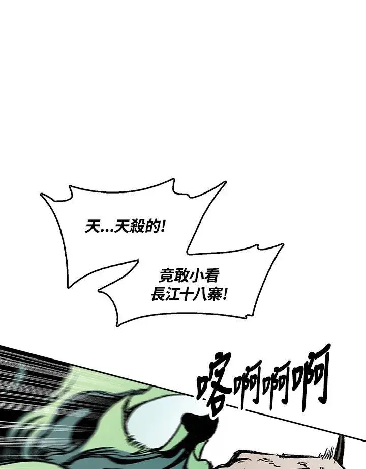 漫画《战王传记》第93话第80张图