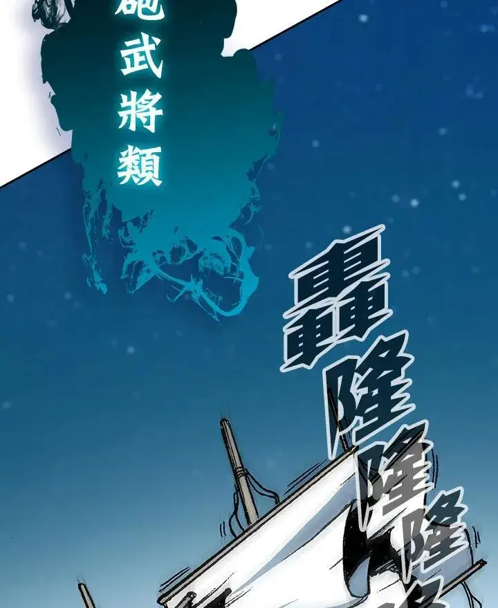 漫画《战王传记》第93话第90张图
