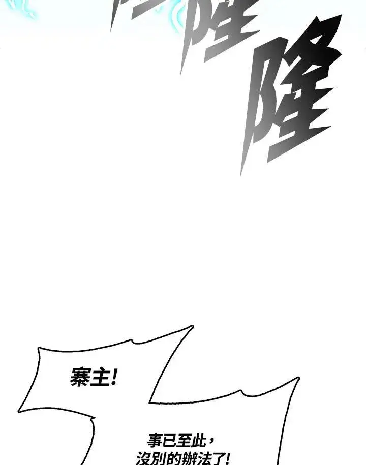 漫画《战王传记》第93话第96张图