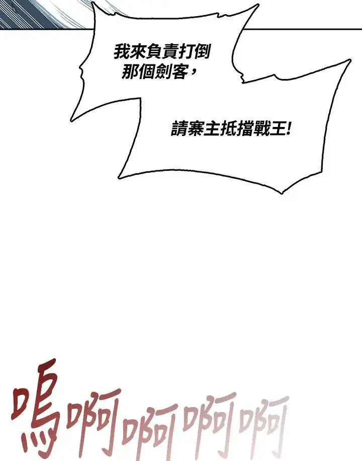 漫画《战王传记》第93话第98张图