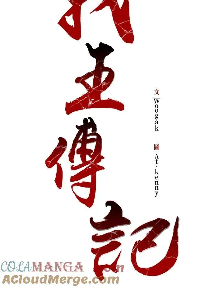 《战王传记》第94话图101