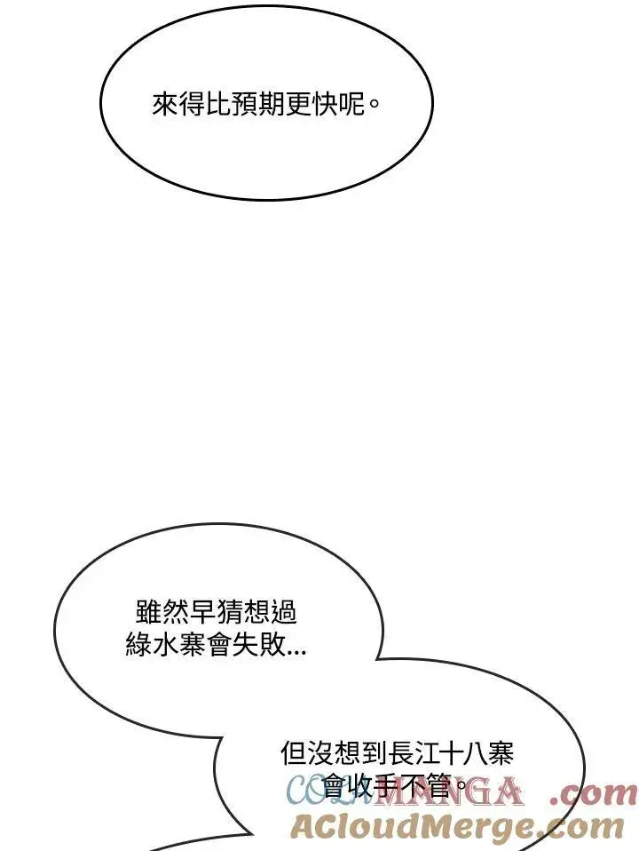 《战王传记》第94话图105