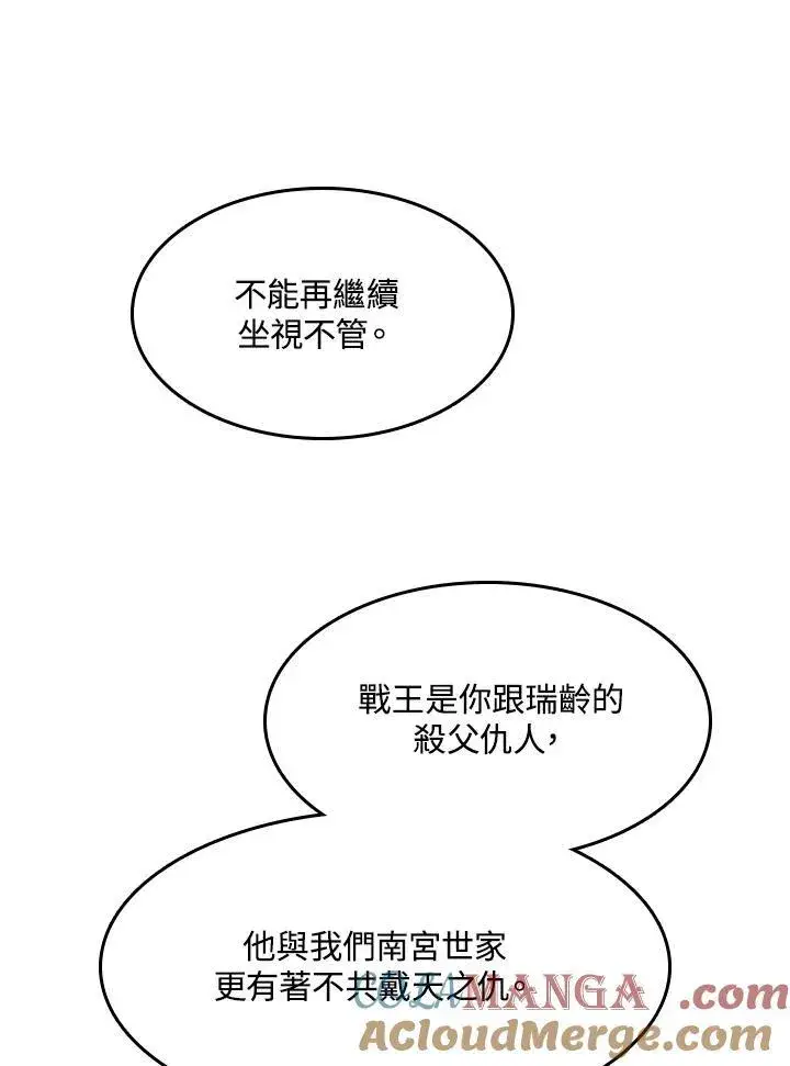 《战王传记》第94话图109