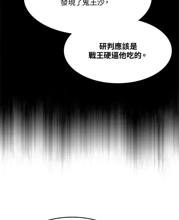 《战王传记》第94话图118