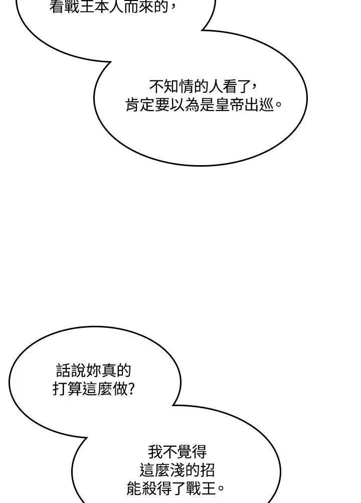 《战王传记》第94话图126