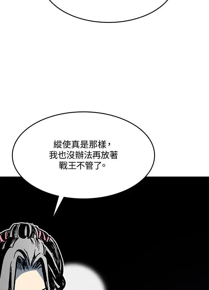《战王传记》第94话图128