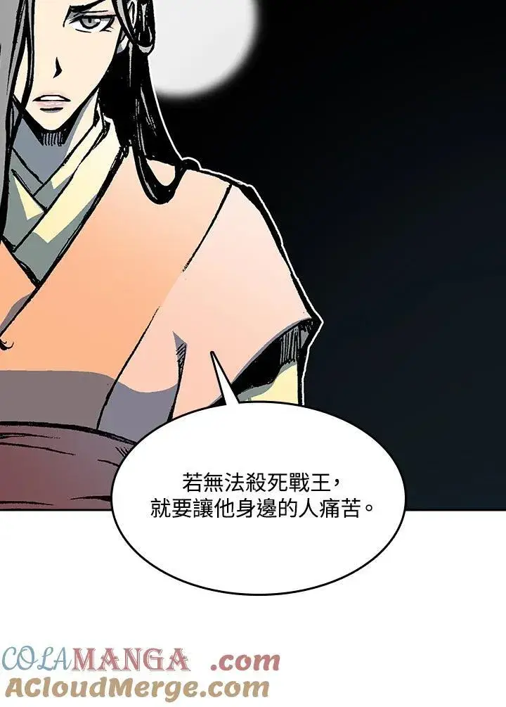 《战王传记》第94话图129