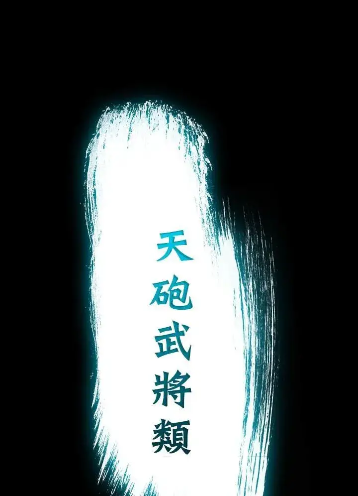 《战王传记》第94话图19