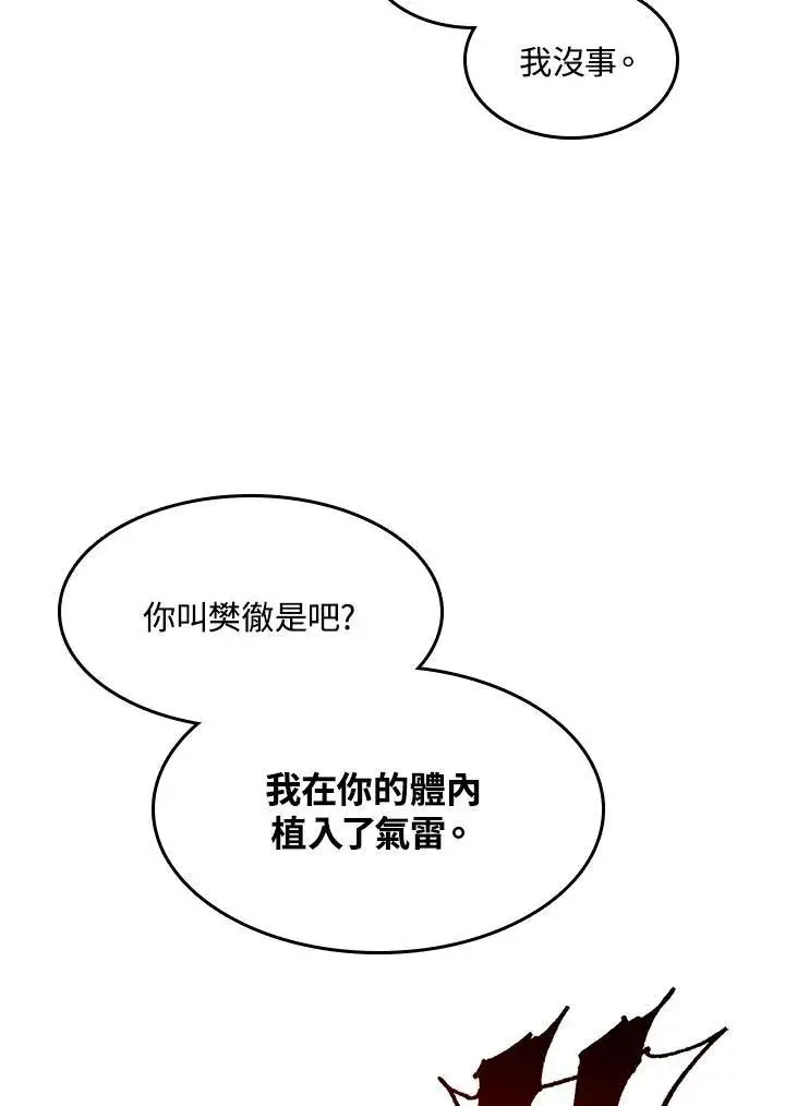 《战王传记》第94话图78