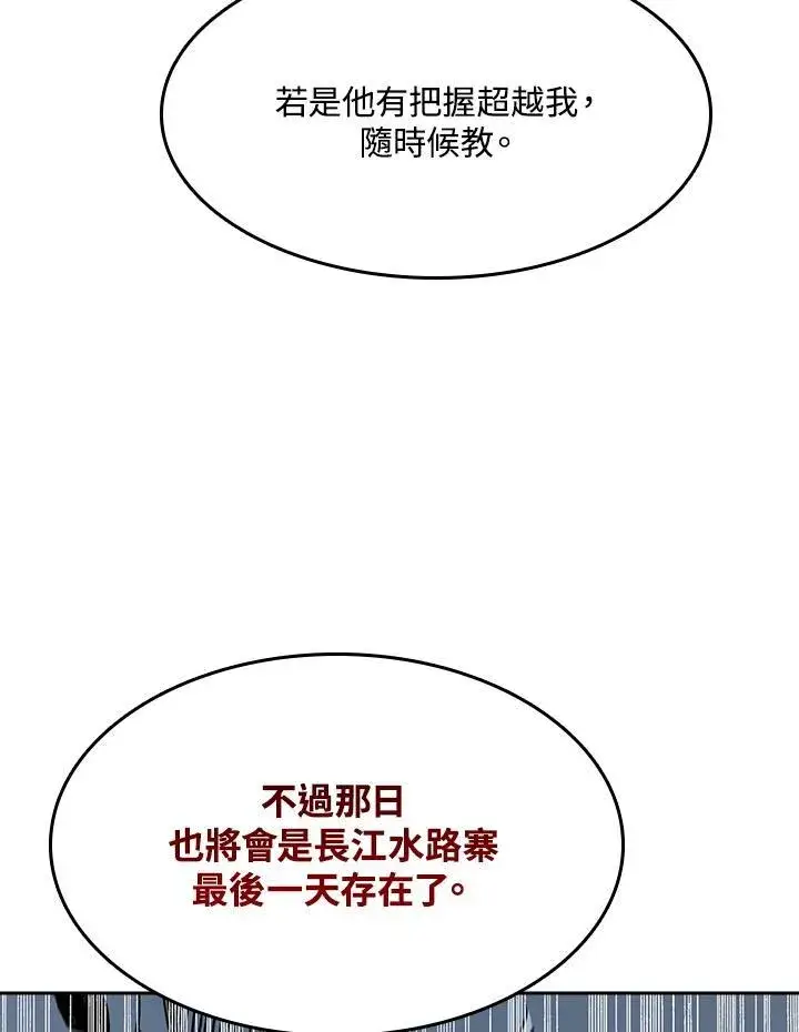 《战王传记》第94话图84