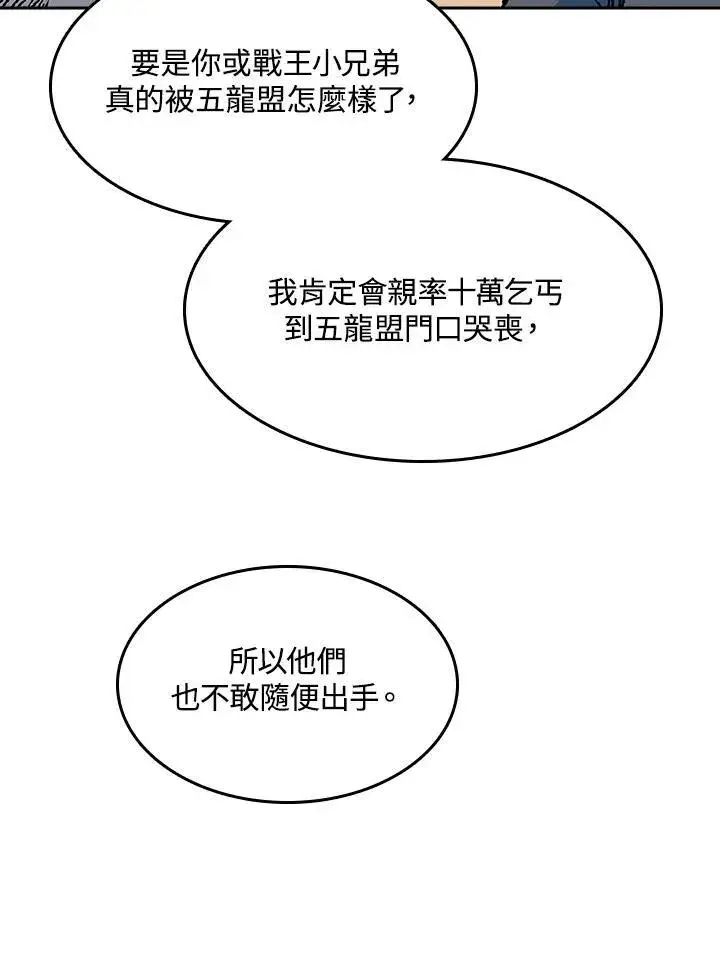 《战王传记》第95话图11