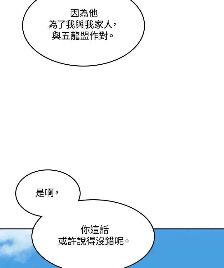《战王传记》第95话图15