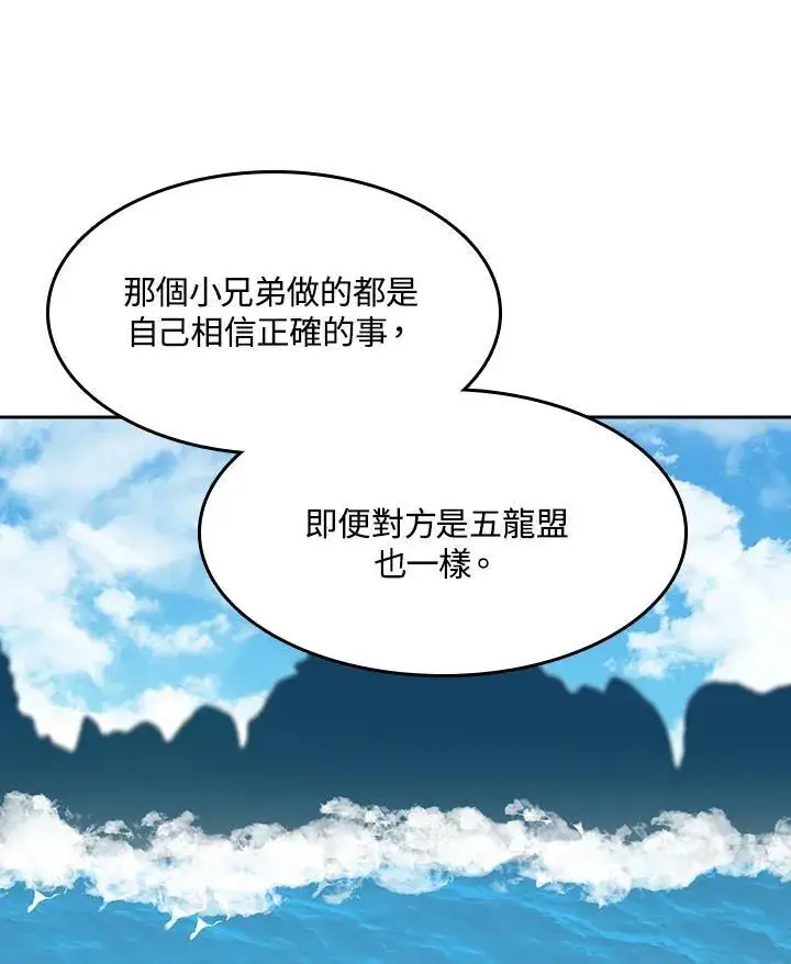 《战王传记》第95话图18