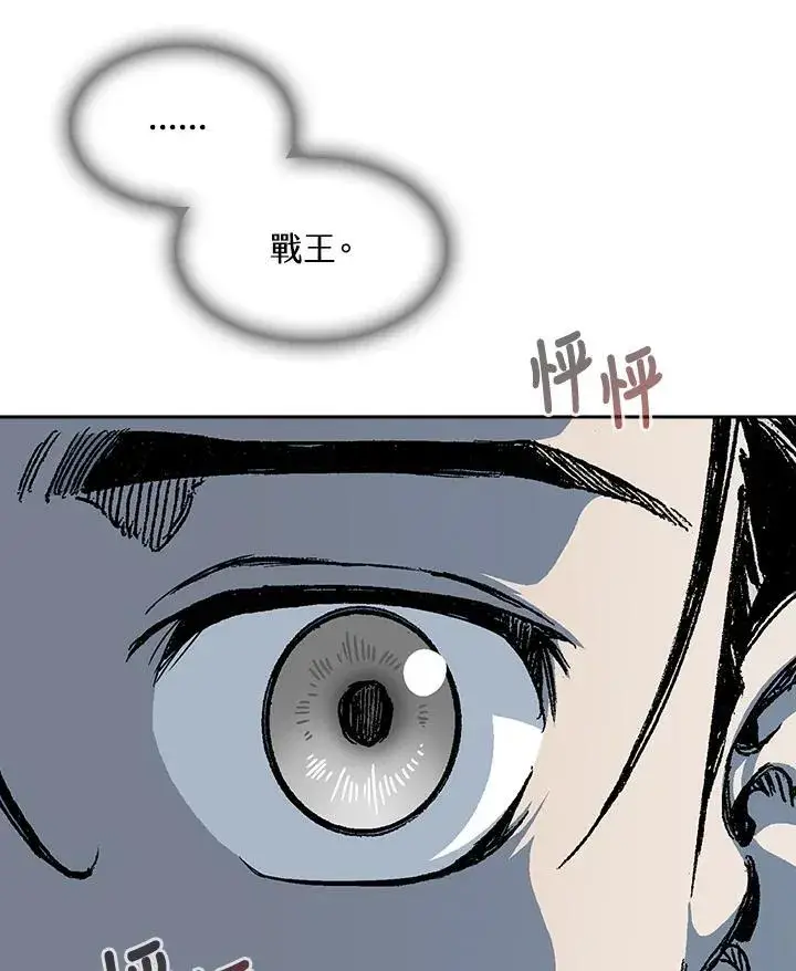 《战王传记》第95话图22