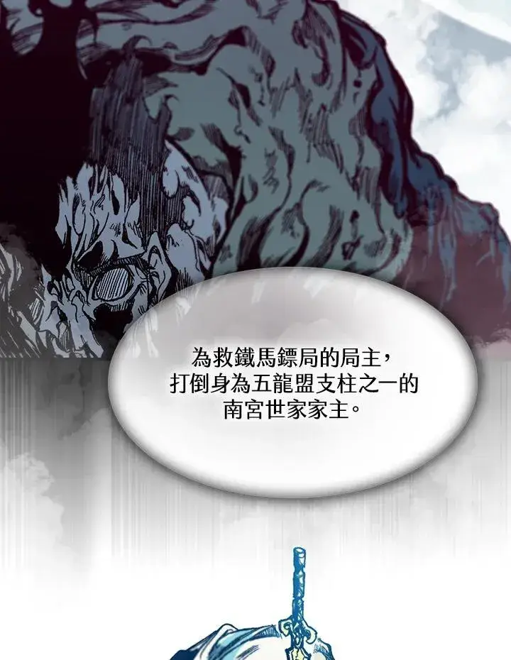 《战王传记》第95话图26