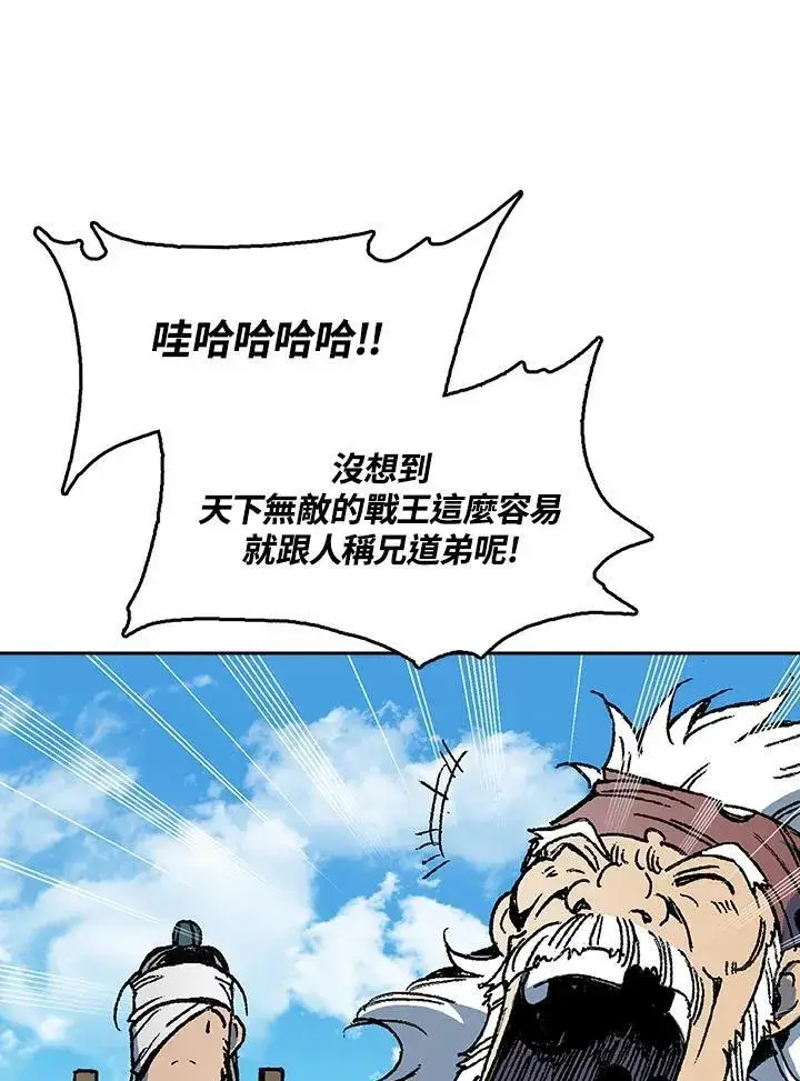 《战王传记》第95话图44