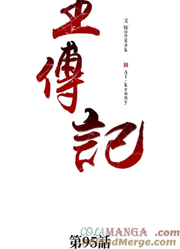 《战王传记》第95话图53