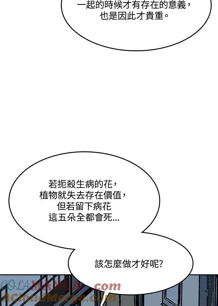 《战王传记》第95话图61