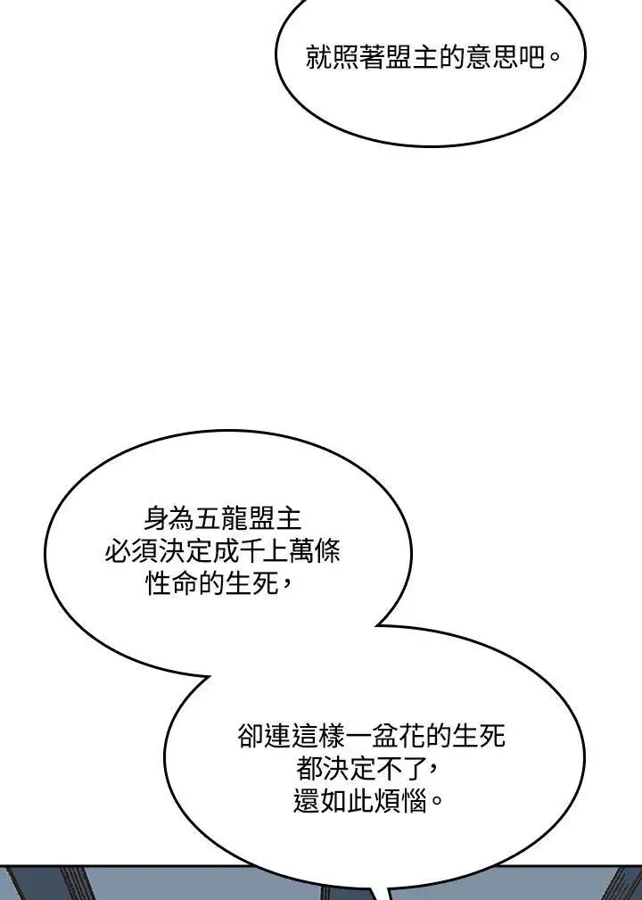 《战王传记》第95话图63