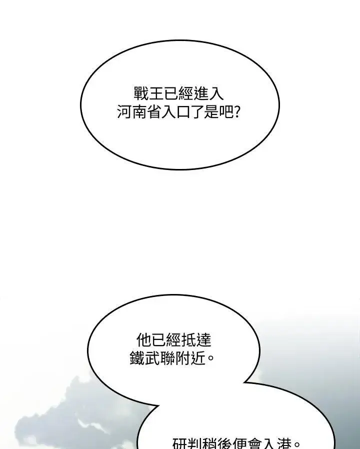 《战王传记》第95话图67