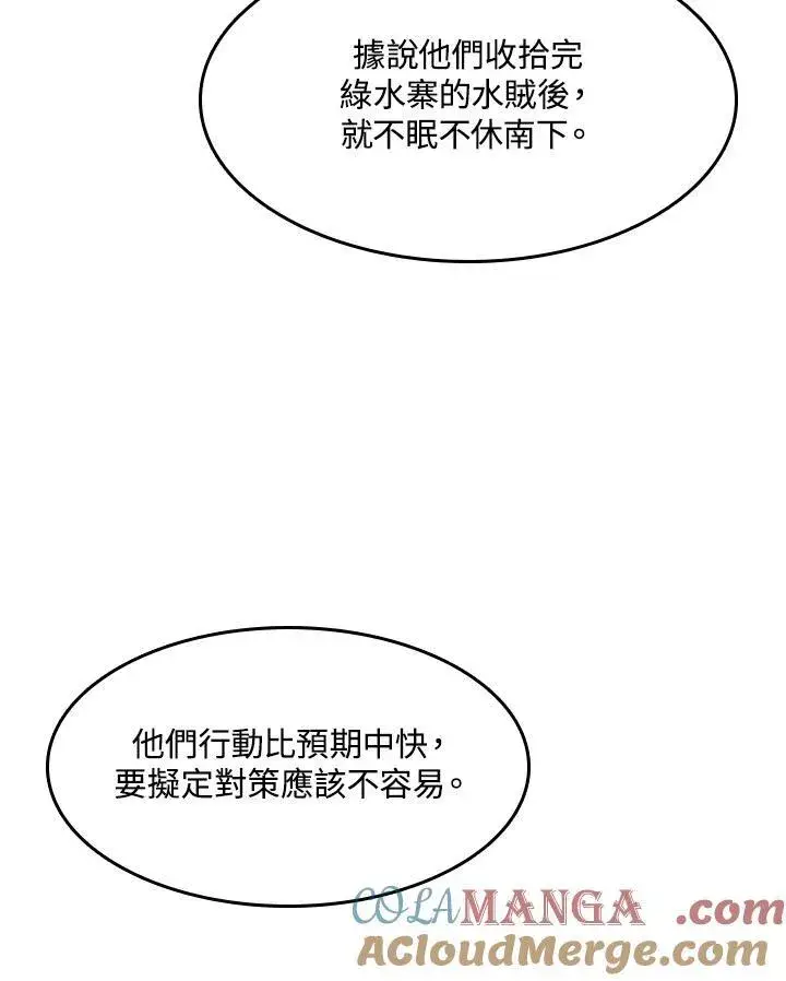 《战王传记》第95话图69