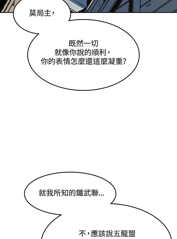 《战王传记》第95话图7
