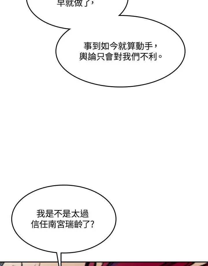 《战王传记》第95话图74