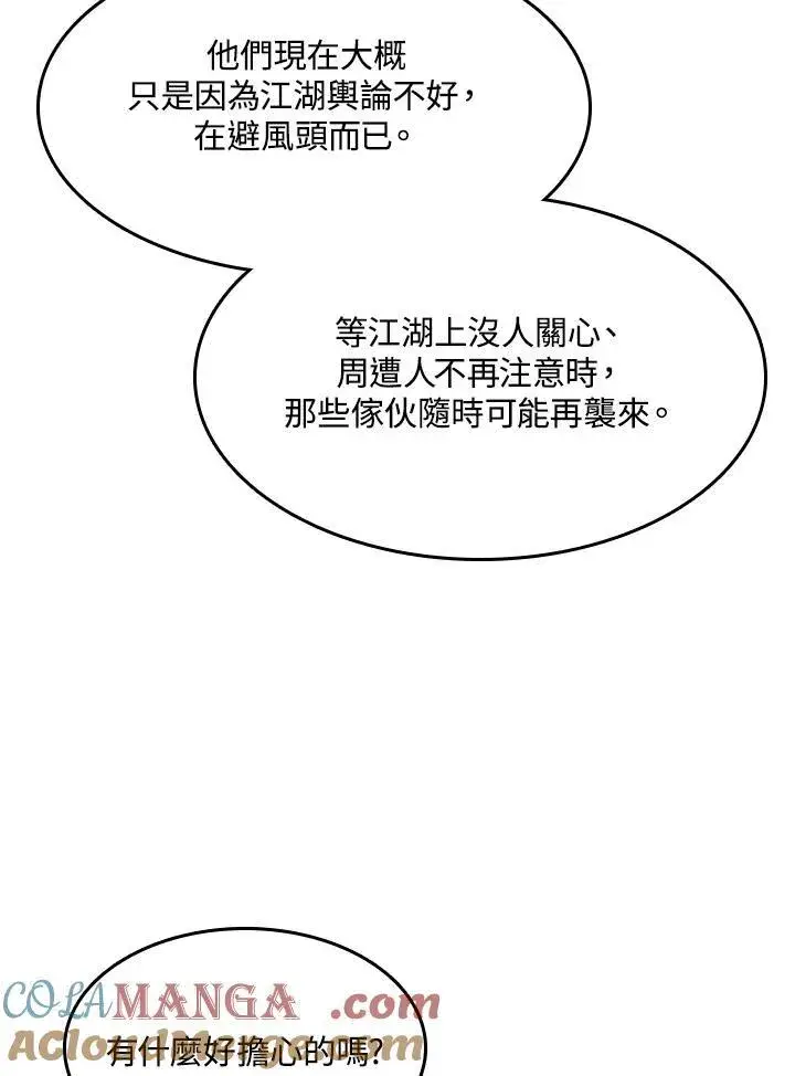 《战王传记》第95话图9
