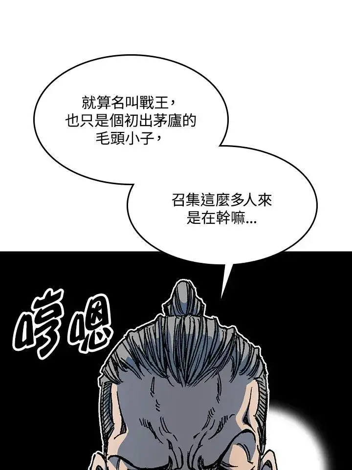 《战王传记》第95话图90