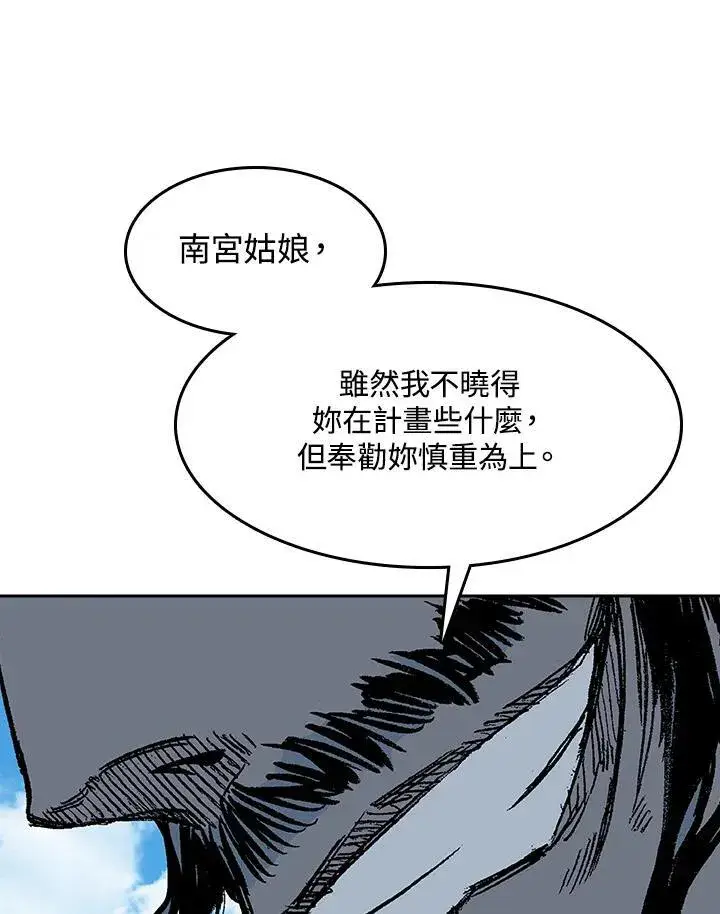 漫画《战王传记》第96话第10张图