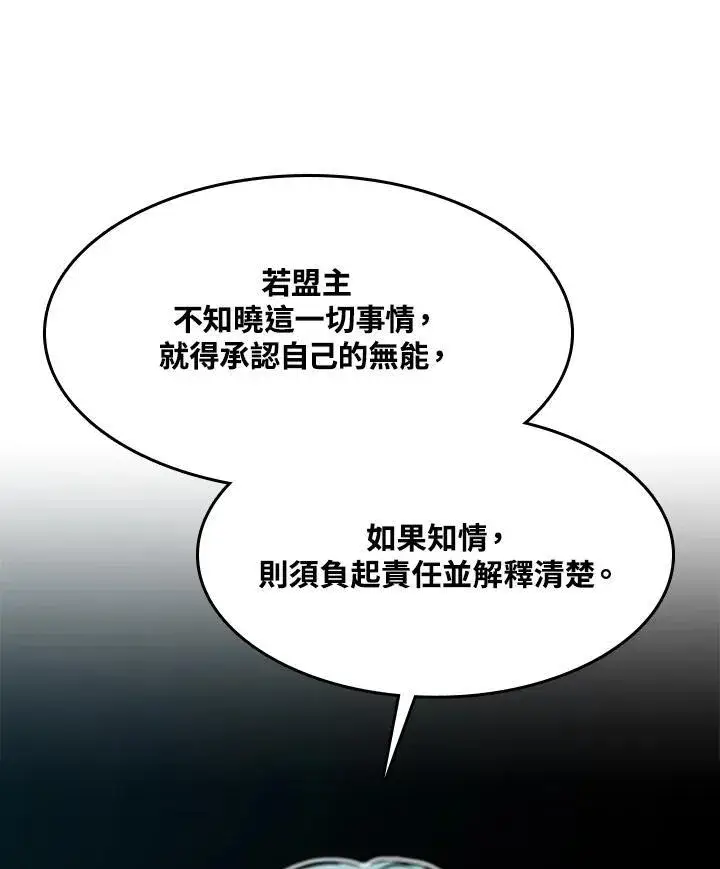 漫画《战王传记》第96话第110张图
