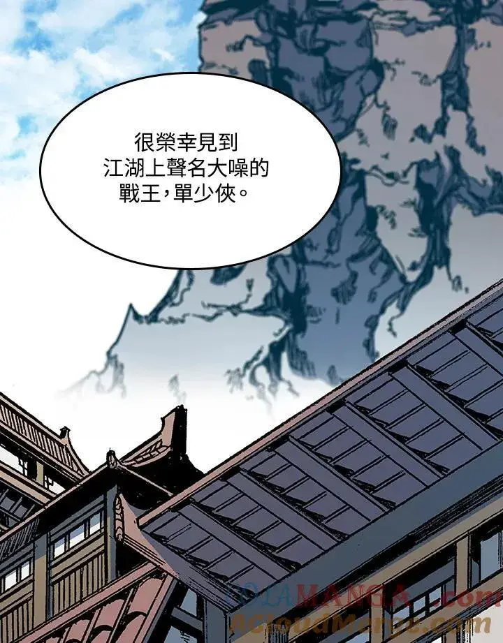 漫画《战王传记》第96话第17张图